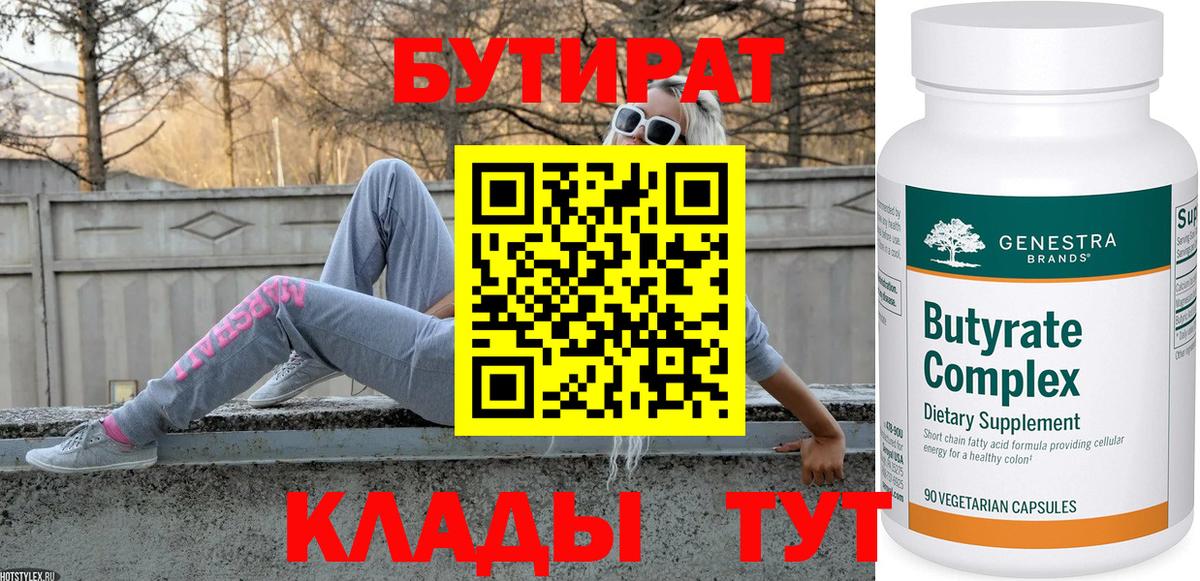 БУТИРАТ вода  Вход с VPN  БУТИРАТ  Зеленокумск 