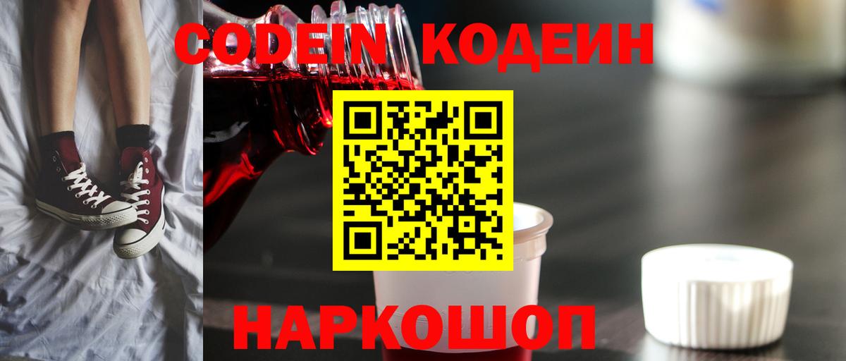 Codein Purple Drank Зеленокумск