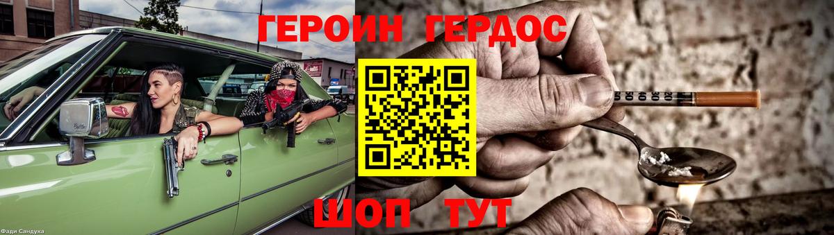 ГЕРОИН Heroin  Вход с VPN  Героин  Зеленокумск 