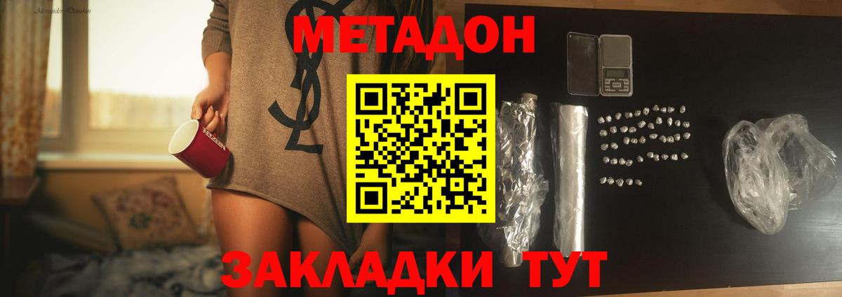 Зеленокумск  Метадон VHQ  Вход с VPN 